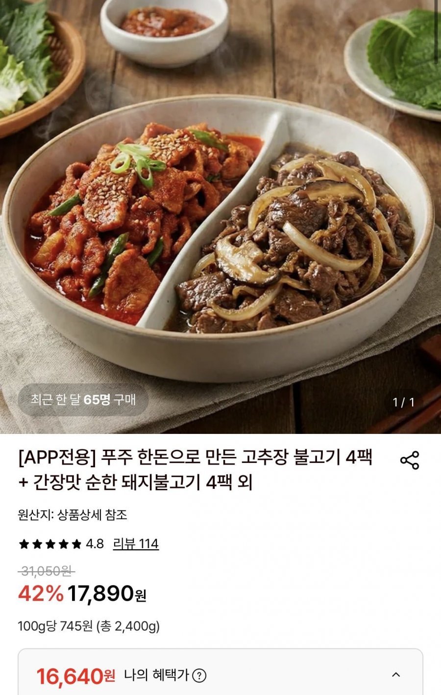 푸주 한돈으로 만든 고추장 불고기 300g 4팩+간장맛 순한 돼지불고기 300g 4팩