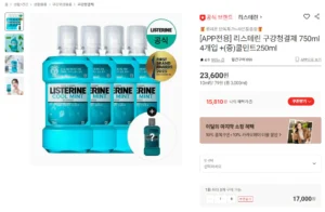 리스테린 쿨민트/쿨마일드/그린티 750ml 4개 + 쿨민트 250ml 증정