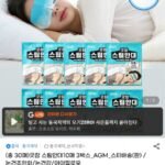 동국제약 굿잠 스팀안대 30매 + 가습마스크 2매