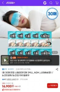 동국제약 굿잠 스팀안대 30매 + 가습마스크 2매