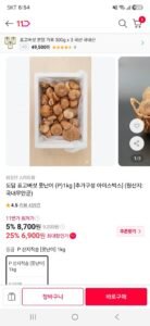 무안 도담 표고버섯 못난이 1kg
