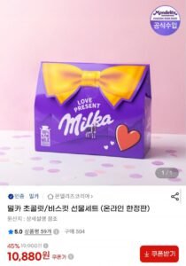 밀카 비스킷/초콜릿 선물세트 임박