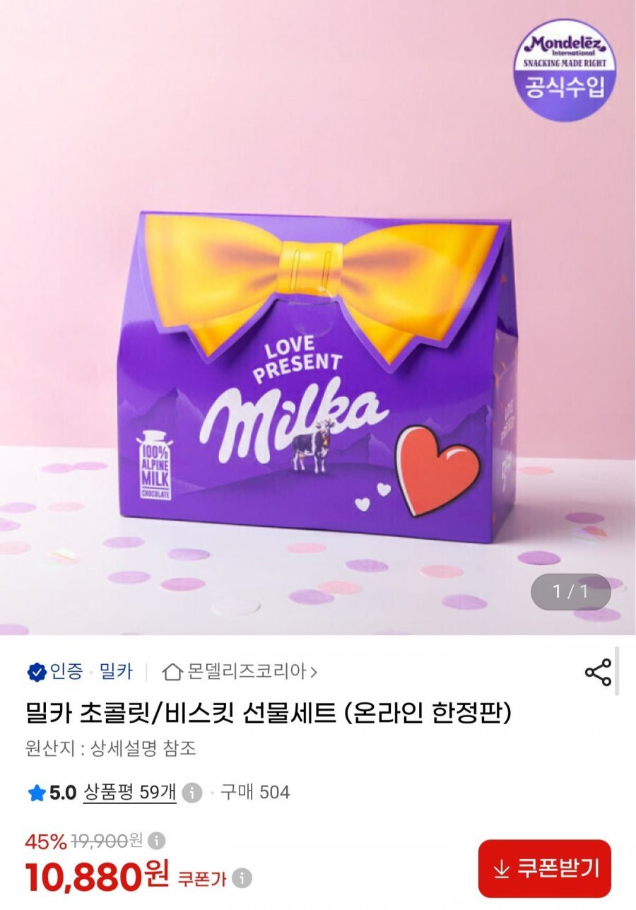 밀카 비스킷/초콜릿 선물세트 임박