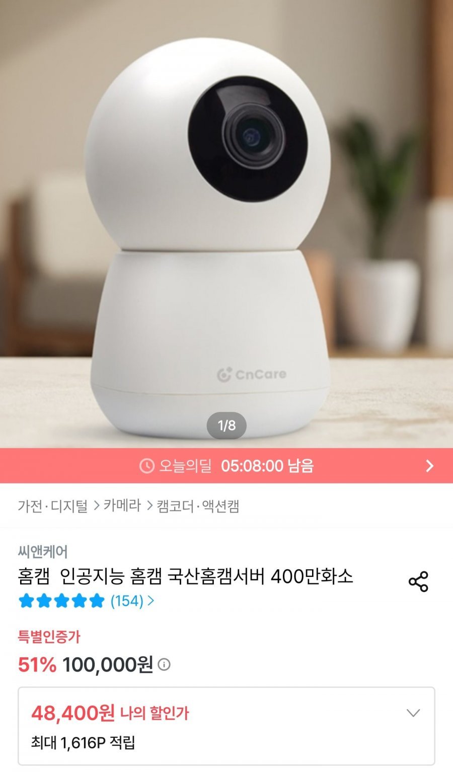 씨앤케어 인공지능 국산 홈캠 400만화소