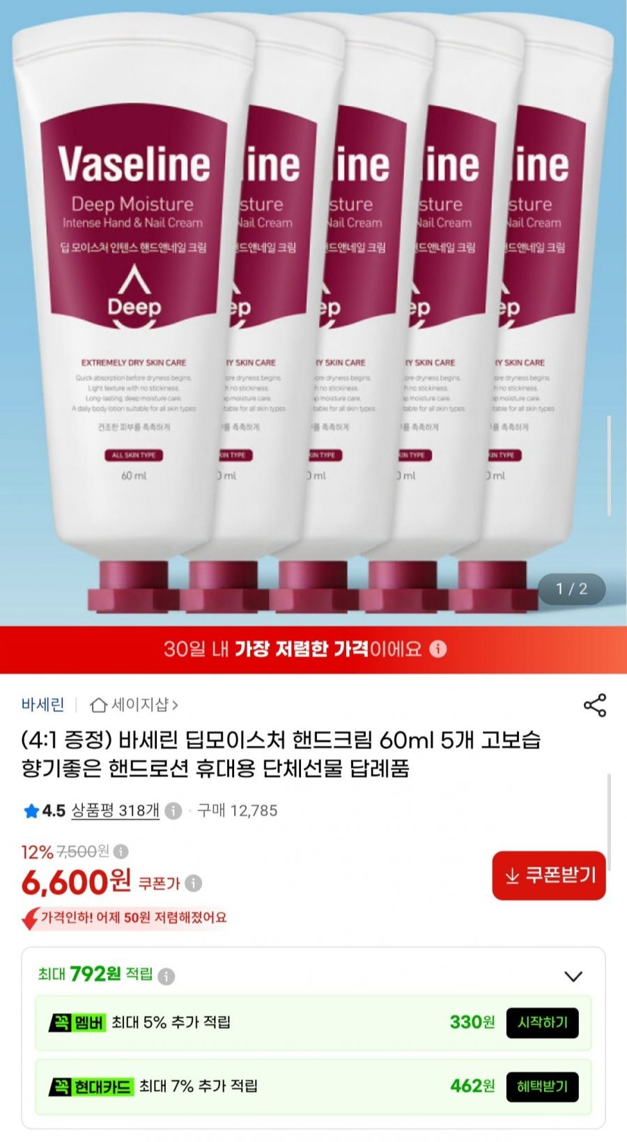 바세린 딥모이스처 핸드크림 60ml 5개