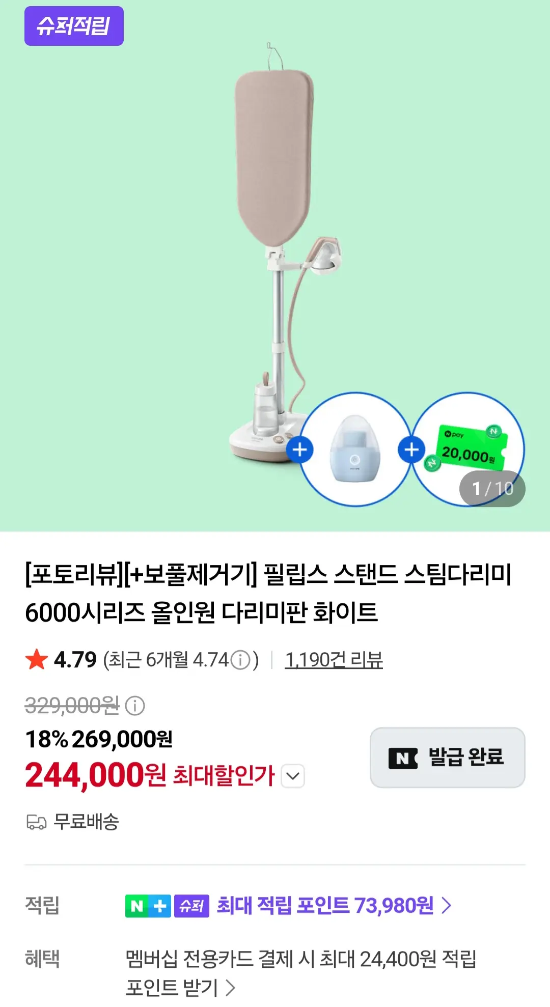 필립스 스탠드 스팀다리미 6000시리즈 + 증정