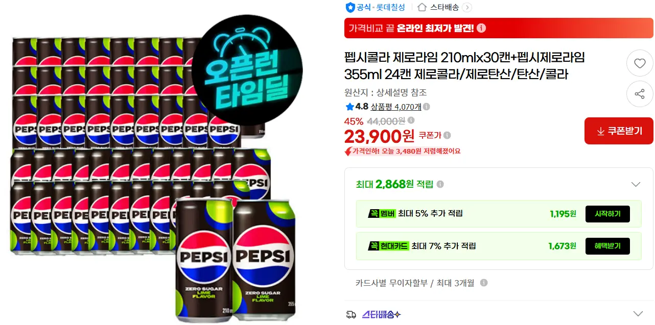 펩시콜라 제로라임 210mlx30캔+펩시제로라임 355ml 24캔