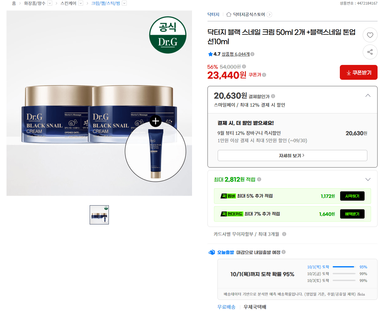 닥터지 블랙 스네일 크림 50ml 2개 +블랙스네일 톤업 선10ml