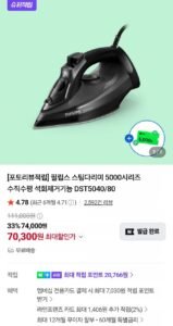 필립스 스팀다리미 5000시리즈 DST5040/80