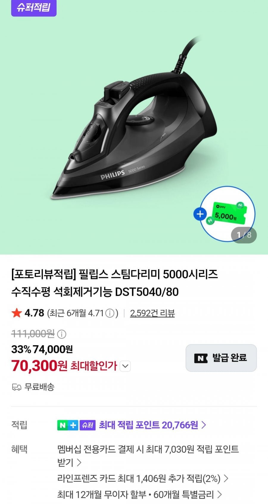 필립스 스팀다리미 5000시리즈 DST5040