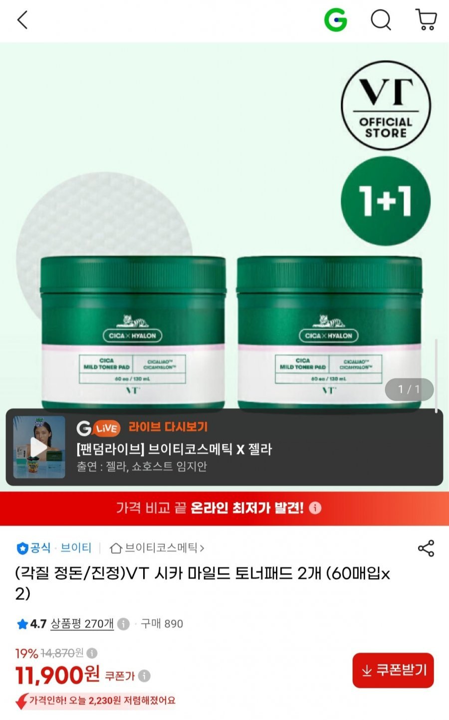 VT 시카 마일드 토너패드 60매 2개