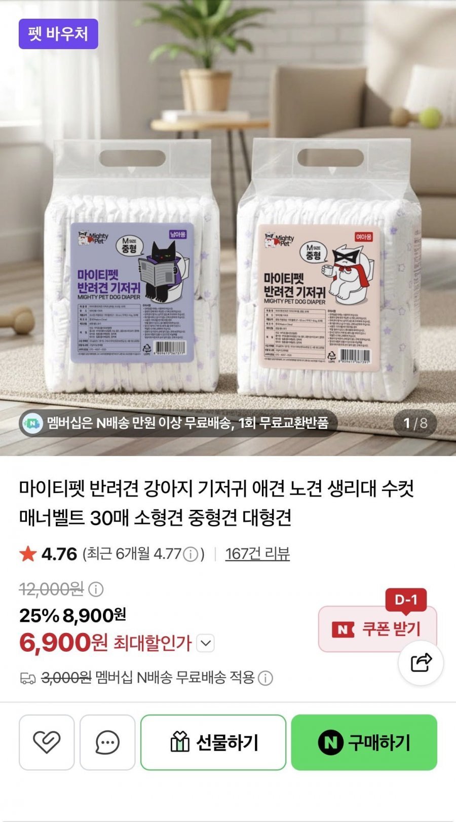 마이티펫 강아지 기저귀 30매
