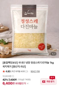 국내산 냉장 다진마늘 1kg