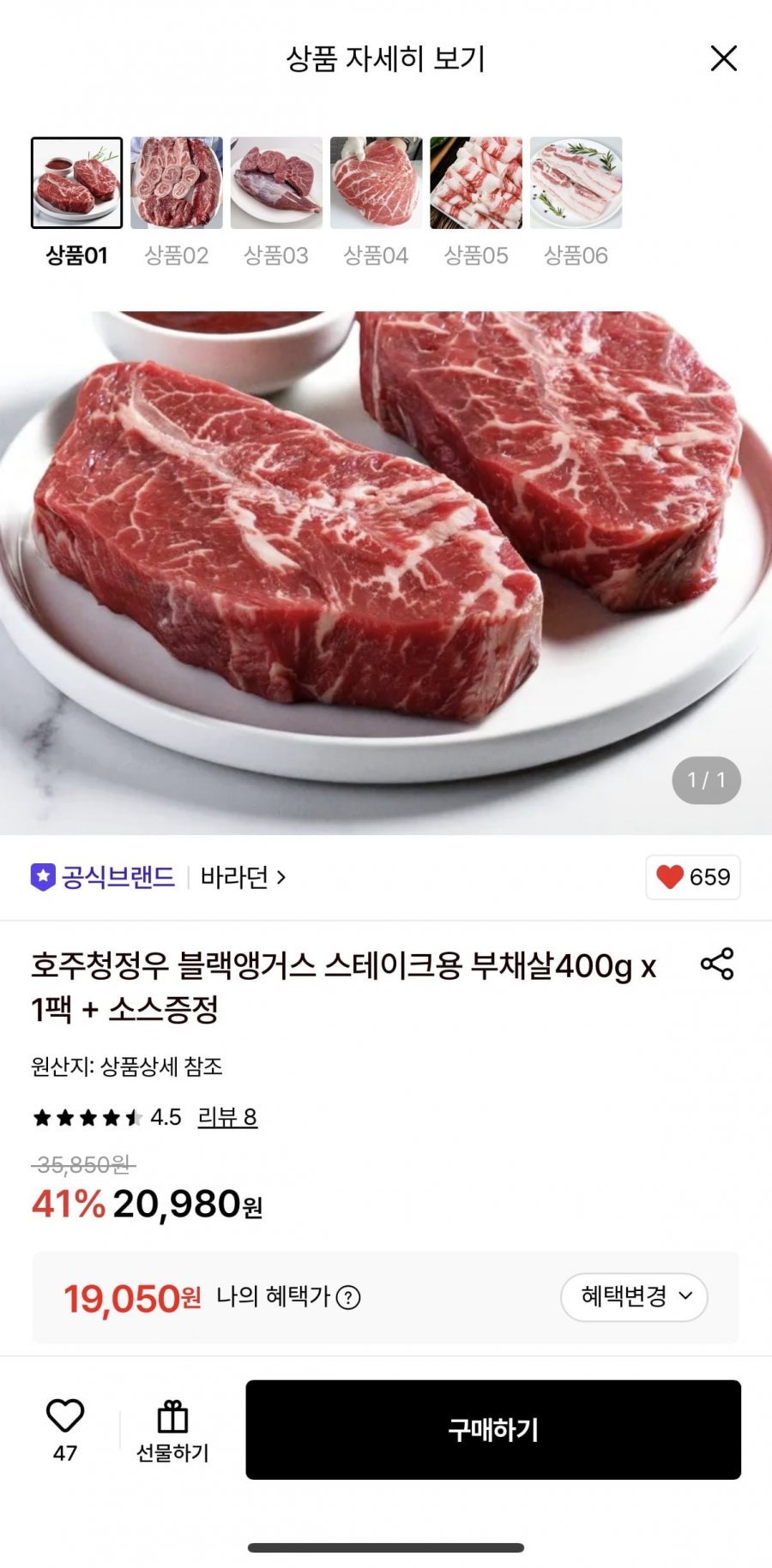 바라던 호주청정우 블랙앵거스 스테이크용 부채살400g x 1팩 + 소스증정
