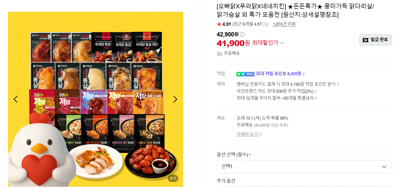 오빠닭 오븐구이 통살닭다리 30팩, 소스닭가슴살 혼합 30팩 등 (옵션별상이 / 배송비 무료)