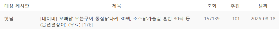 오빠닭 오븐구이 통살닭다리 30팩, 소스닭가슴살 혼합 30팩 등 (옵션별상이 / 배송비 무료)