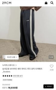 남녀공용 보더라인 세미 와이드 루즈 원턱 트랙팬츠