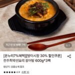 방이시장 전주희약선요리 장어탕 600g 3팩
