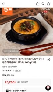 방이시장 전주희약선요리 장어탕 600g 3팩