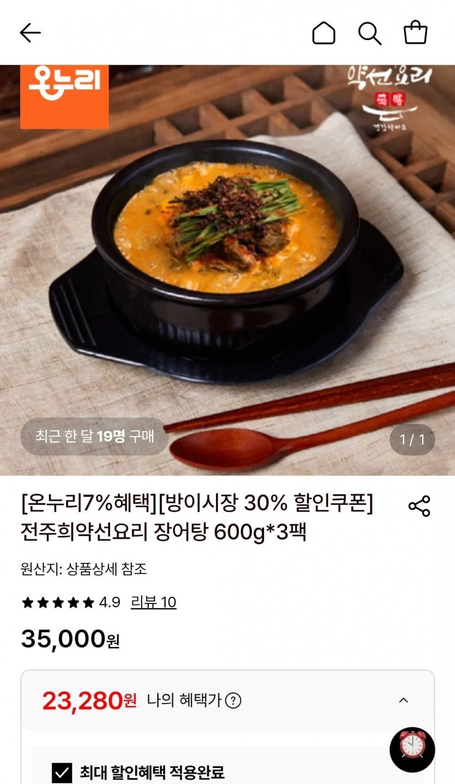 방이시장 전주희약선요리 장어탕 600g 3팩