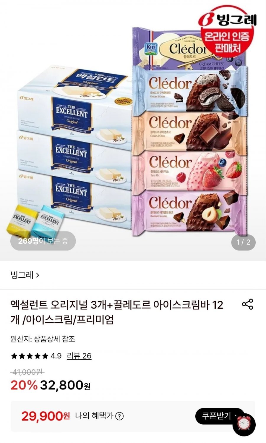 엑설런트 오리지널 3개+끌레도르 아이스크림바 12개