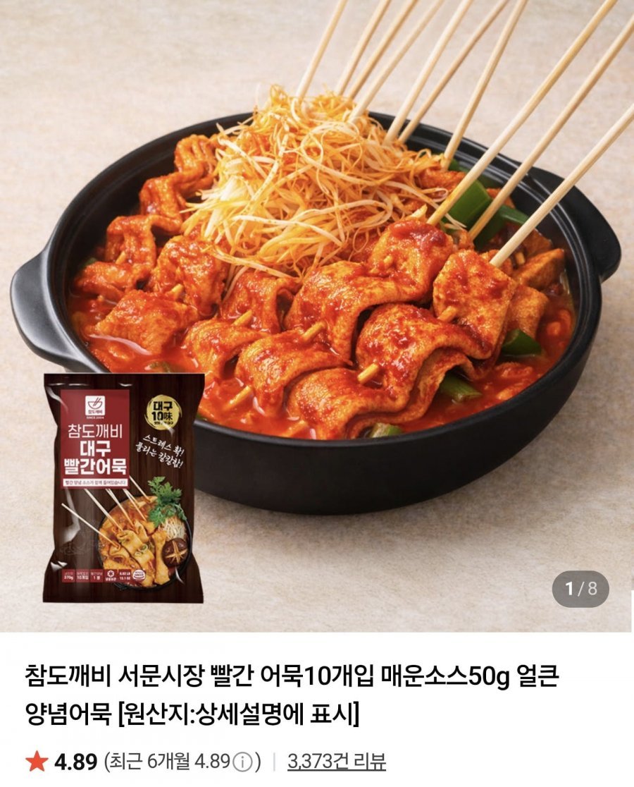 대구식 빨간어묵 30꼬치+매운소스