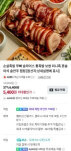 국내산 순살 족발 300g + 새우젓
