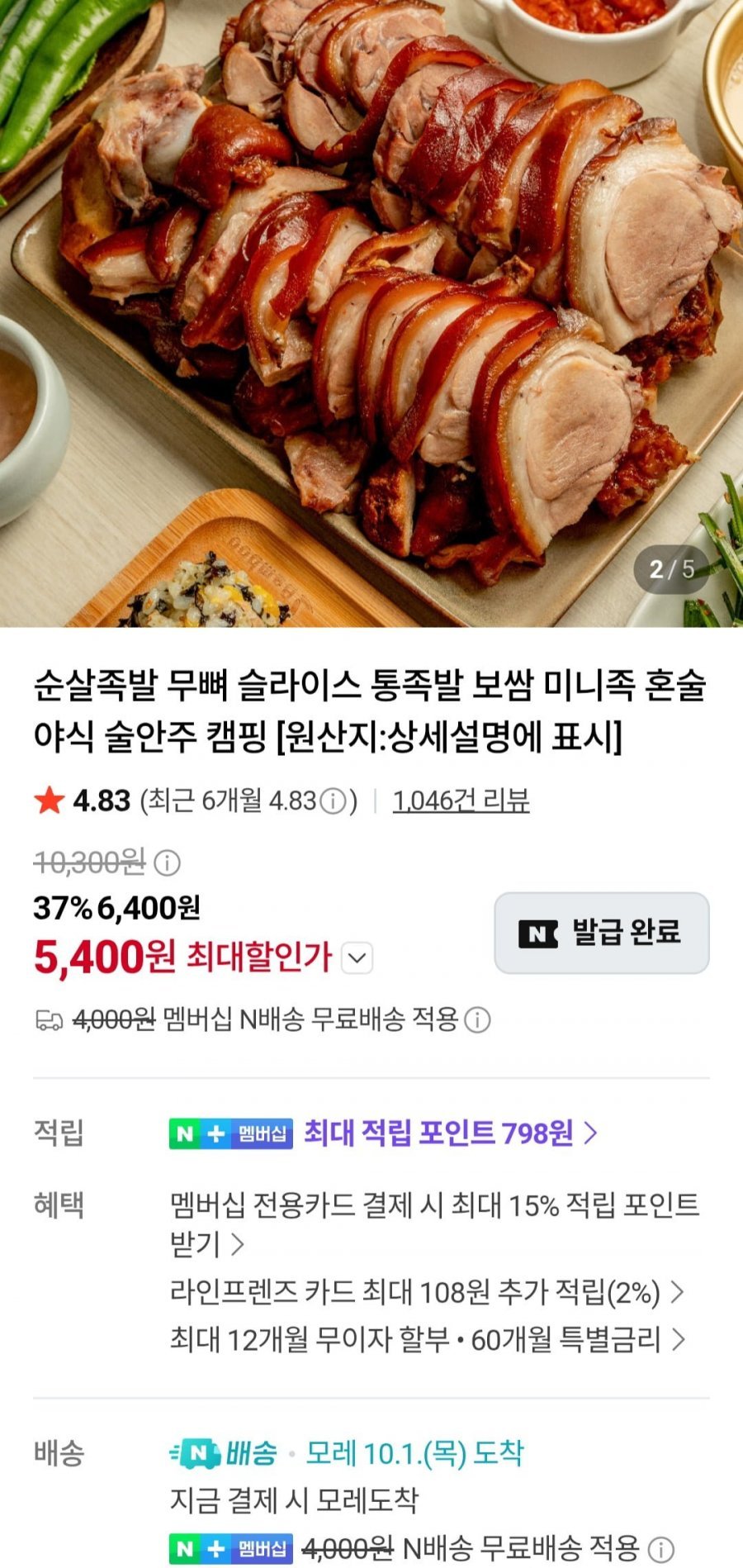 국내산 순살 족발 300g + 새우젓
