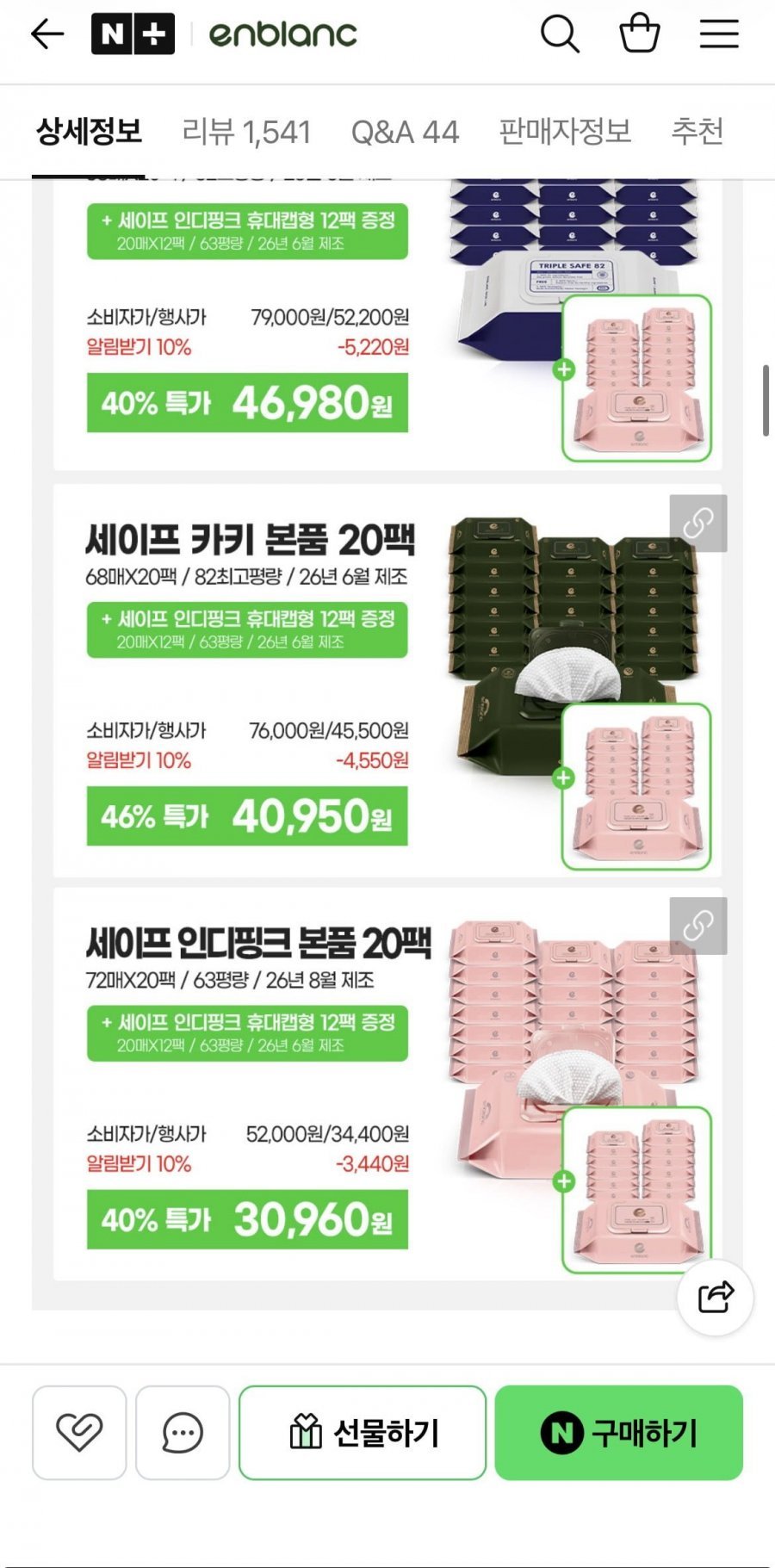 앙블랑물티슈 카키본품20팩+휴대캡형12팩 증정