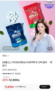 호올스 제로슈가 민트/수박향 15.4g 20개