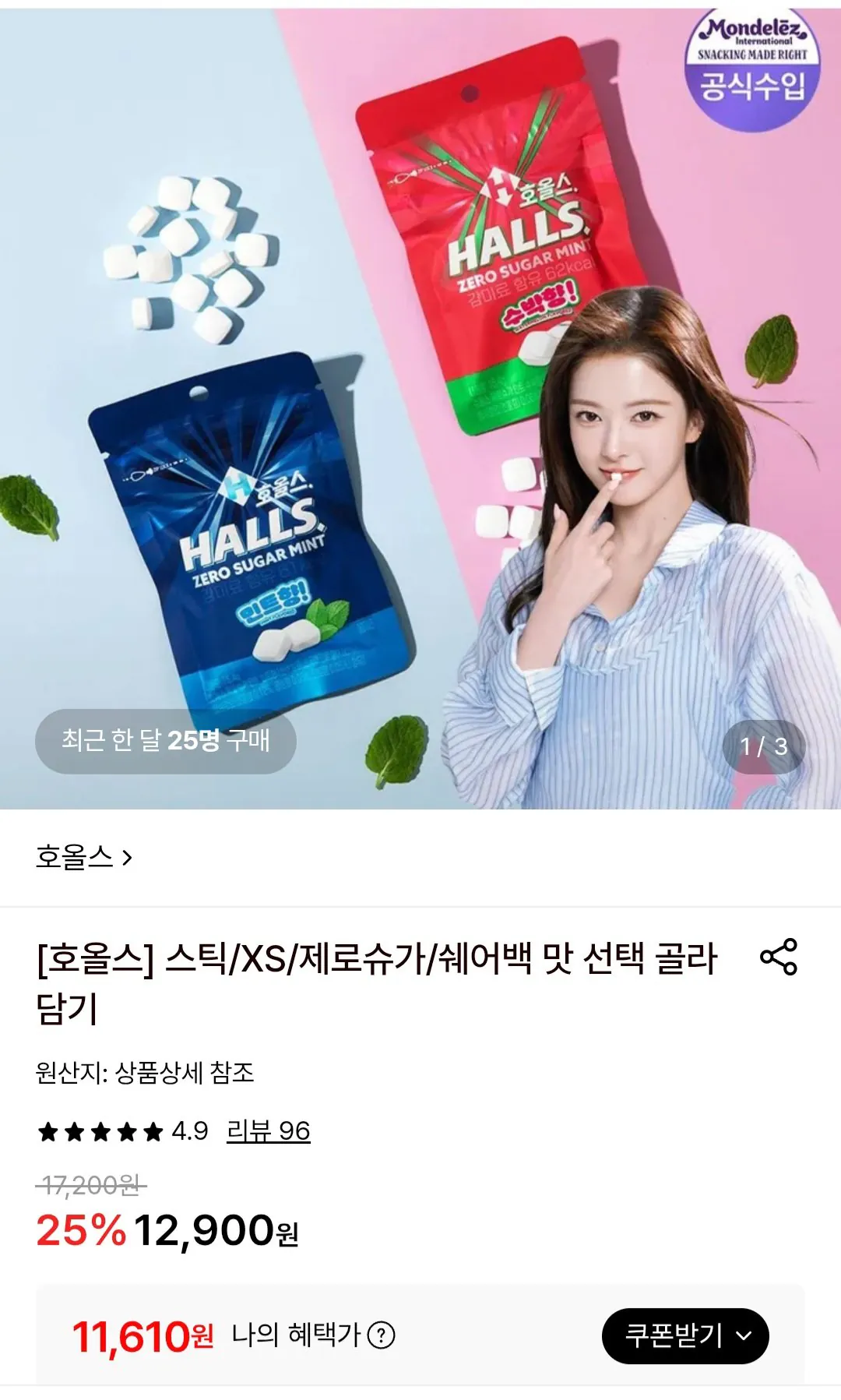호올스 제로슈가 민트/수박향 15.4g 20개