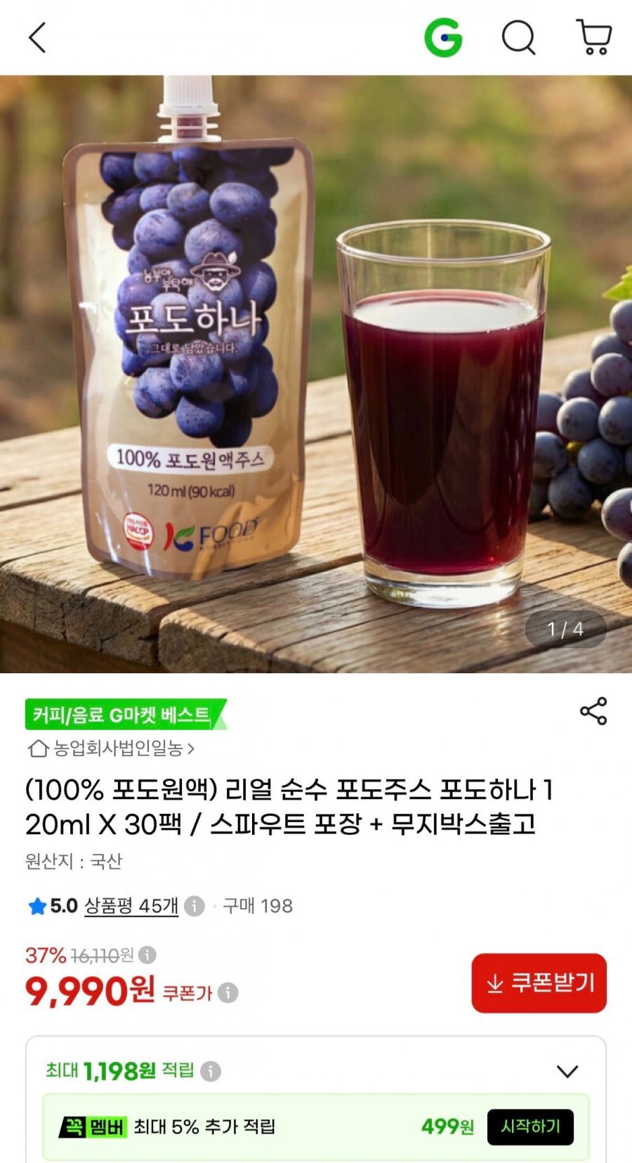 리얼 순수 포도주스 포도하나 120ml 30팩