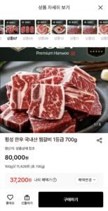 횡성 한우 국내산 찜갈비 1등급 700g