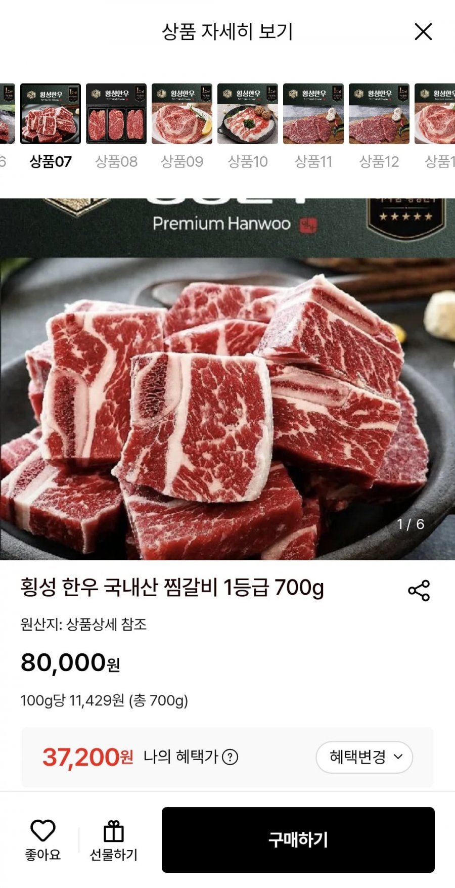 횡성 한우 국내산 찜갈비 1등급 700g