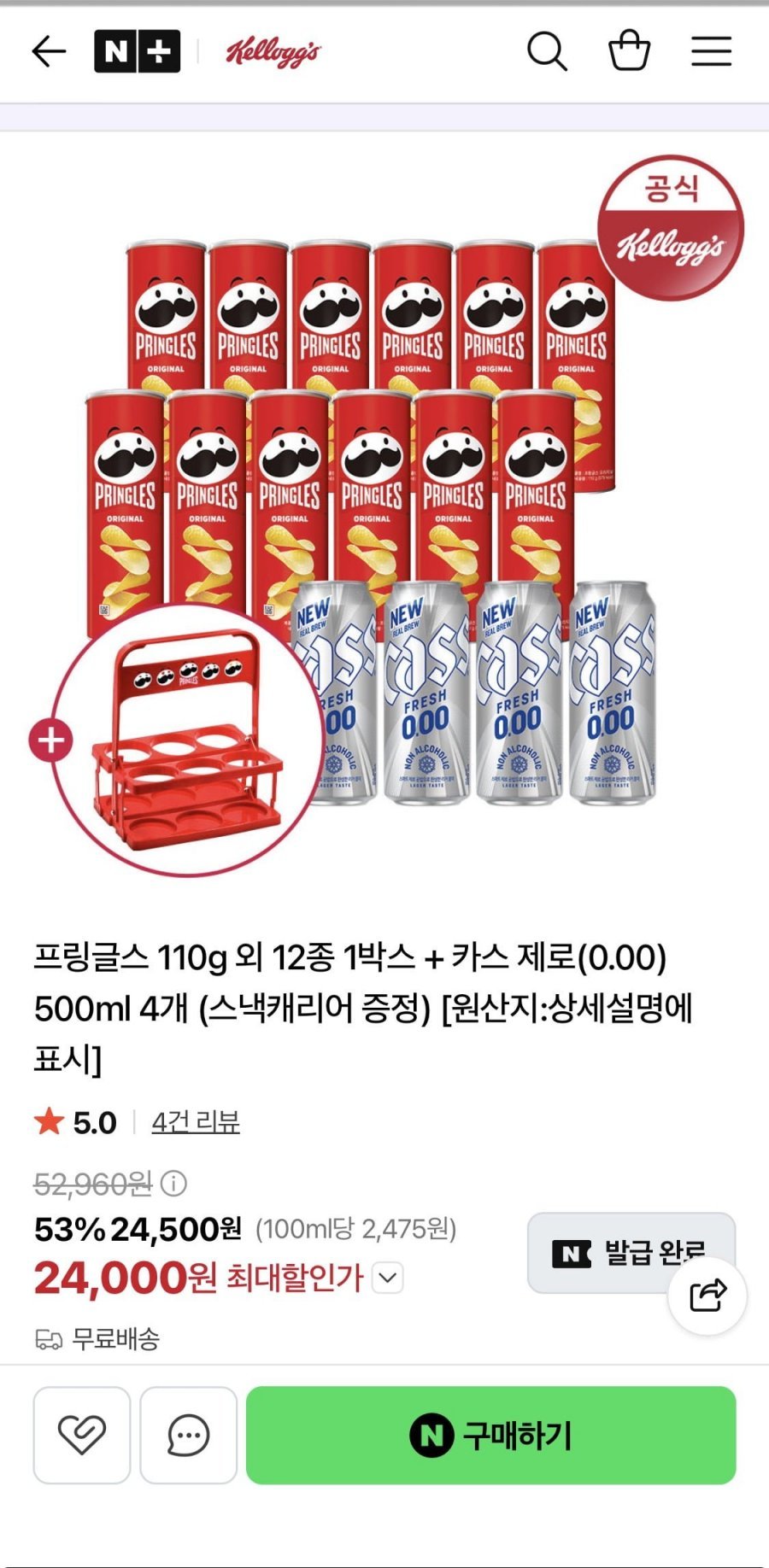 프링글스 110g12개 +카스 제로 500ml 4개