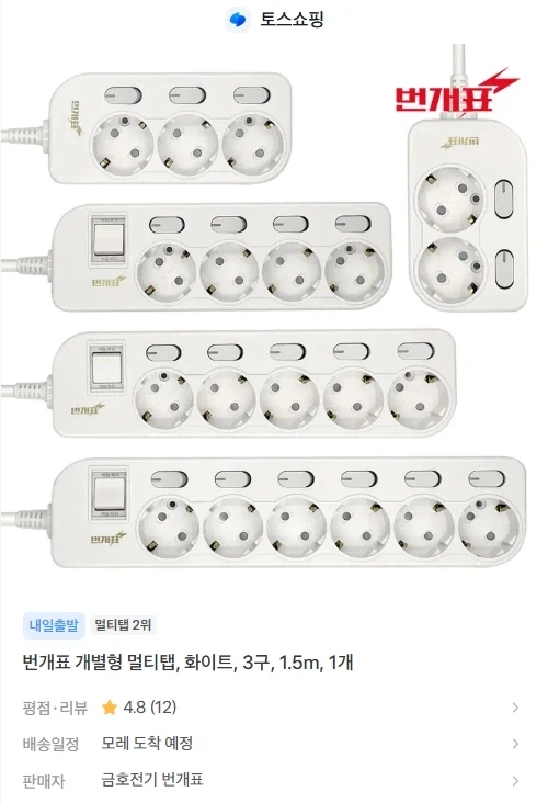 개별 스위치 3구 멀티탭