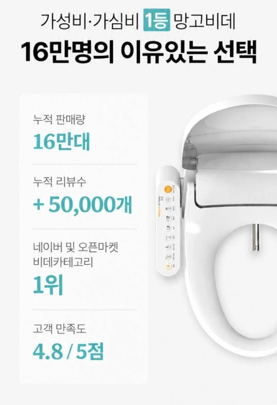 망고비데 직수형 IPX5 방수 비데 MB-1804SC