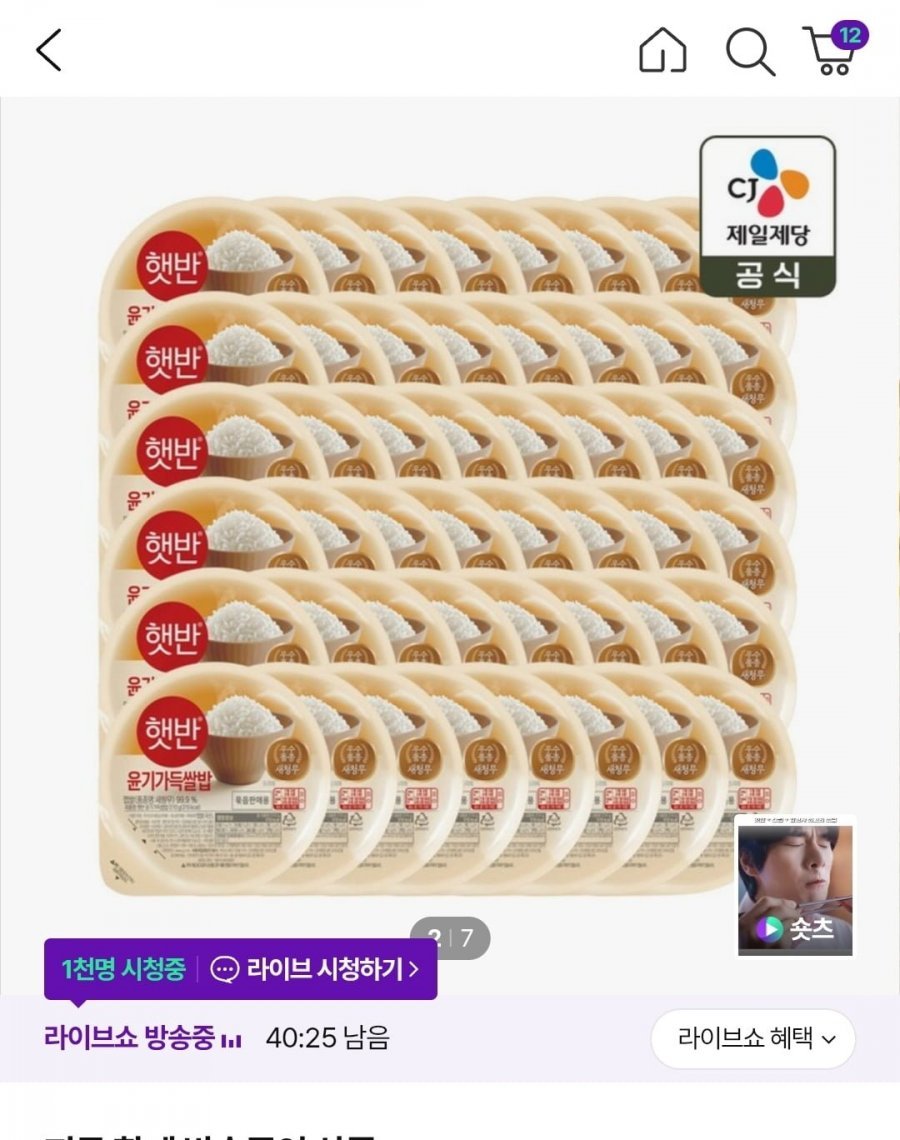 햇반 윤기가득 쌀밥 210g 24개+24개