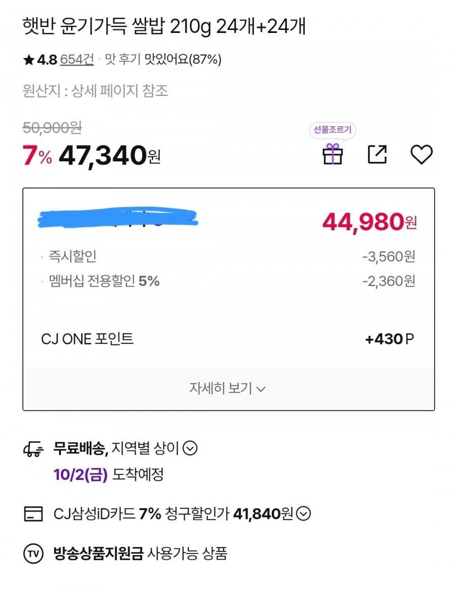 햇반 윤기가득 쌀밥 210g 24개+24개