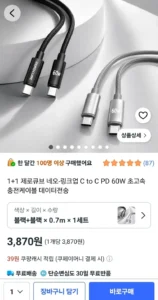 C to C 60W 초고속 충전케이블 1+1 (0.7m)