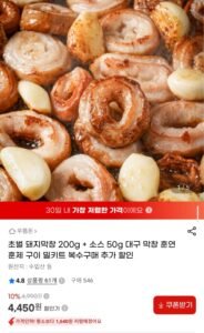 초벌 돼지막창 200g + 소스 50g