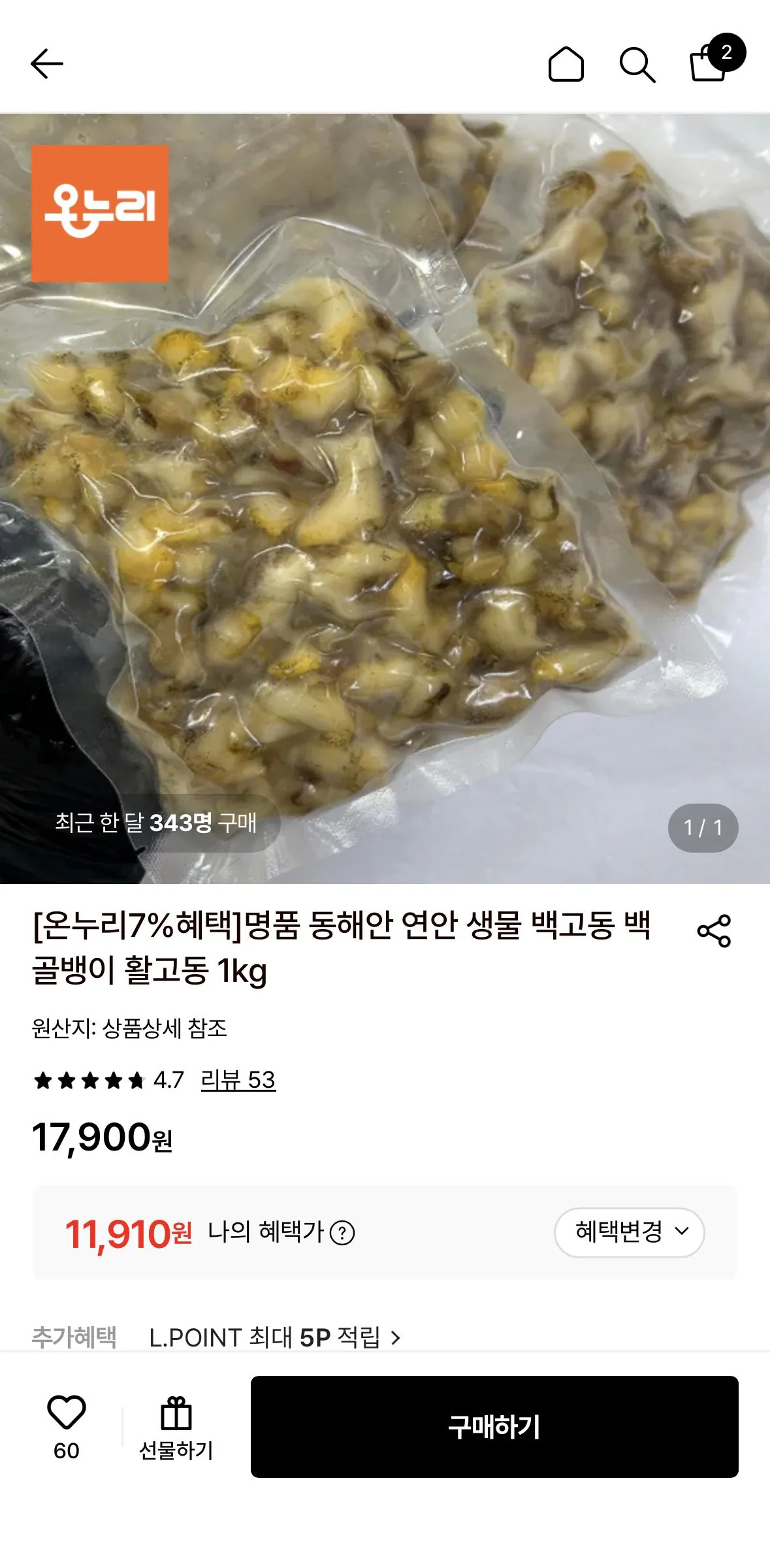 순살 자숙 백고동 250g