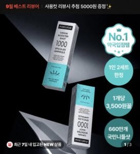 퓨어그램 니들샷 700 1000 앰플 1+1
