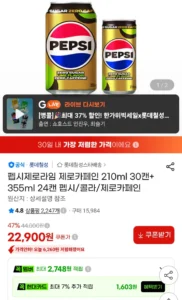 펩시제로라임 제로카페인 210ml 30캔+ 355ml 24캔 펩시제로카페인