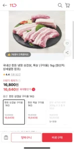 국내산 한돈 냉장 삼겹살, 목살 (구이용) 1kg