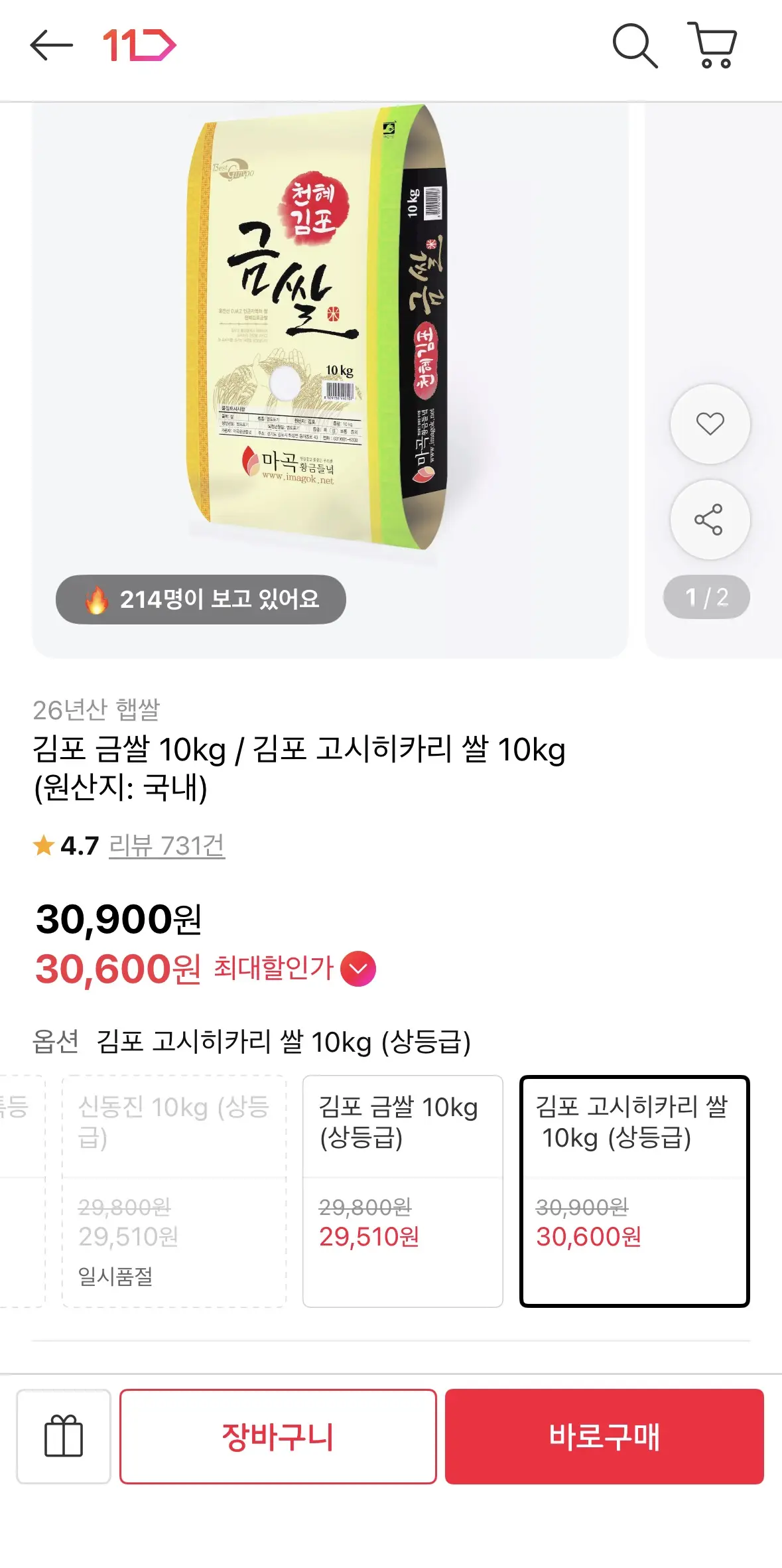김포 금쌀 10kg / 김포 고시히카리 쌀 10kg