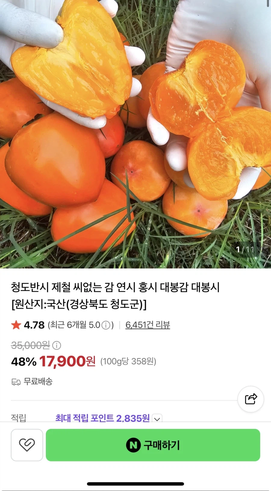 청도반시 제철 씨없는 감
