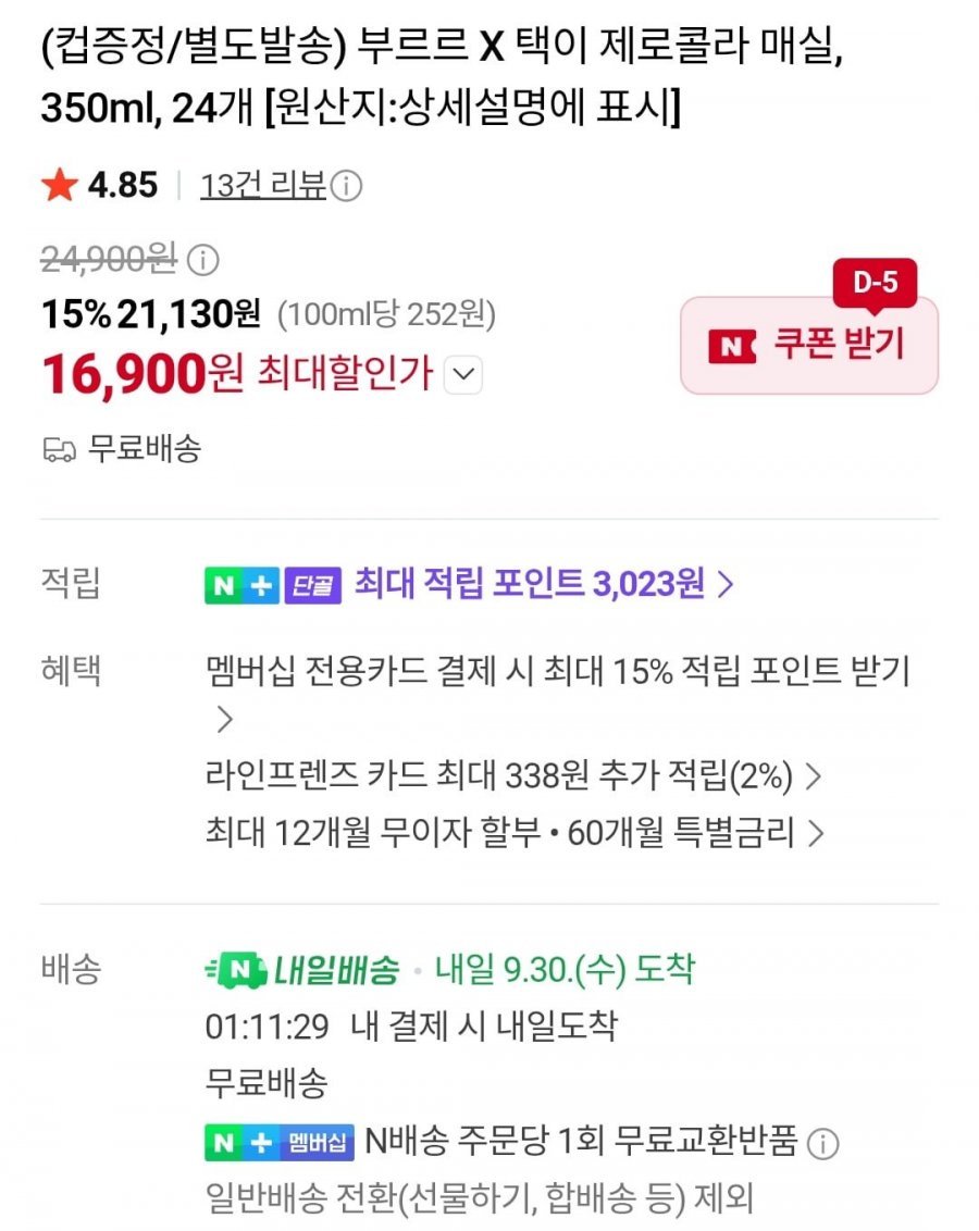부르르 X 택이 제로콜라 매실, 350ml, 24개