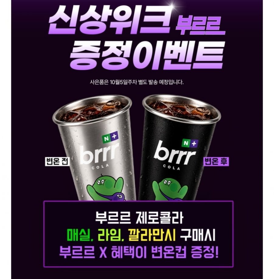 부르르 X 택이 제로콜라 매실, 350ml, 24개