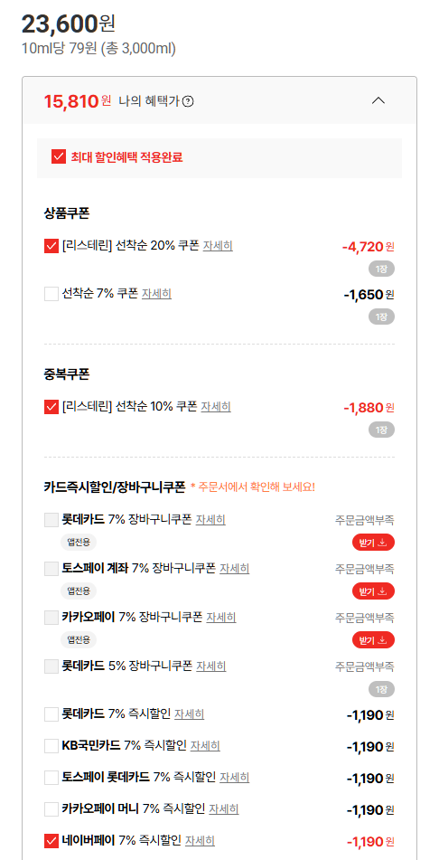 [APP전용] 리스테린 구강청결제 750ml 4개입 +(증)쿨민트250ml